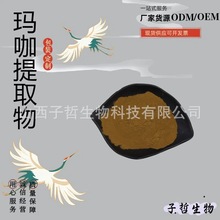 玛卡提取物10:1/30:1/50:1黄玛卡提取物 玛咖提取物玛卡粉1KG起