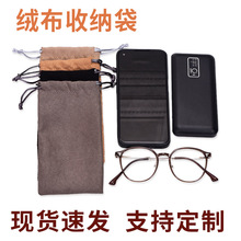 现货抽绳束口绒布袋手机首饰礼品收纳袋充电宝电子产品小物件布袋