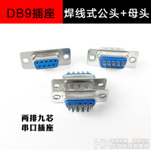 DB9���^ DB9ĸ�^ DB9僽� �����⚤RS232���ڲ��^9ᘴ����^����ʽ