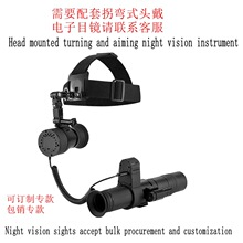 Night vision十字光标夜视仪套瞄头戴式红外高清搜索全黑望远