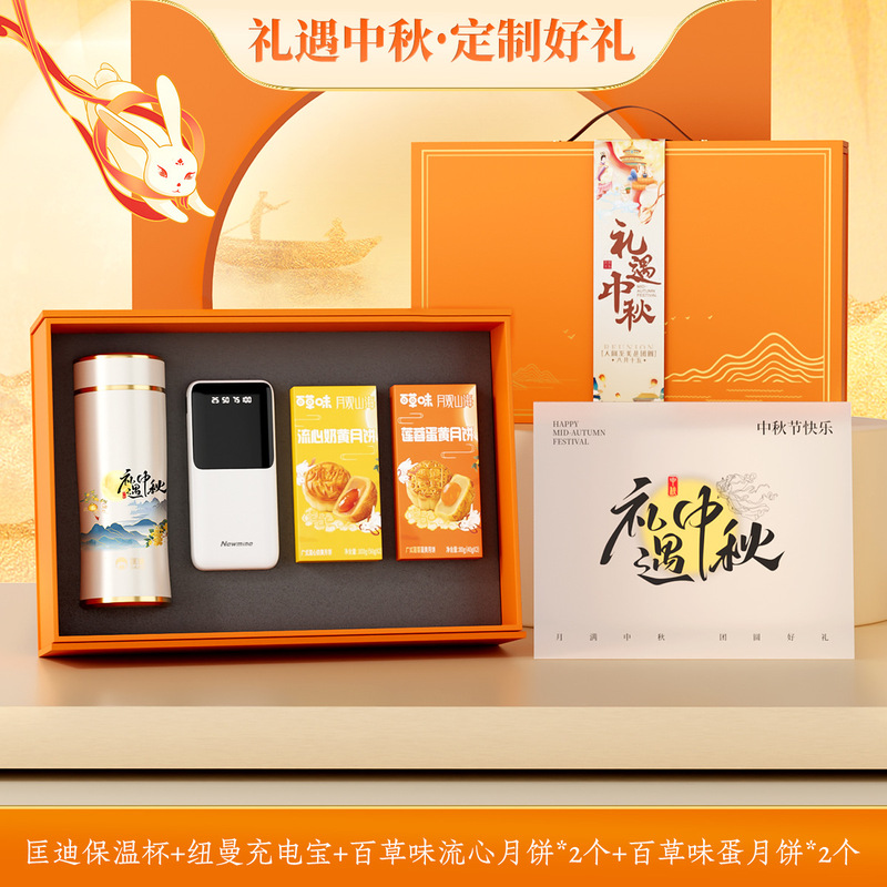 中秋国庆节日商务礼品定制茶叶月饼套装公司企业送员工活动伴手礼|undefined