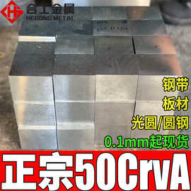 批发零切50crva合金结构钢宝钢高强50弹簧钢板50锰钢板高弹性