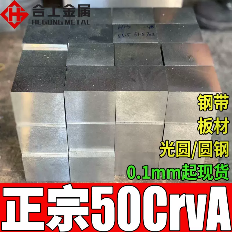 批发零切50crva合金结构钢宝钢高强50弹簧钢板50锰钢板高弹性
