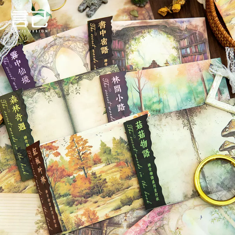言己 神奇物语系列复古素材纸梦幻ins手帐拼贴背景打底装饰便签纸