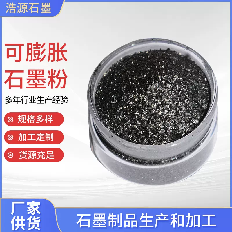 青岛厂家销售柔性可膨胀石墨新材料 各种型号的可膨胀石墨粉