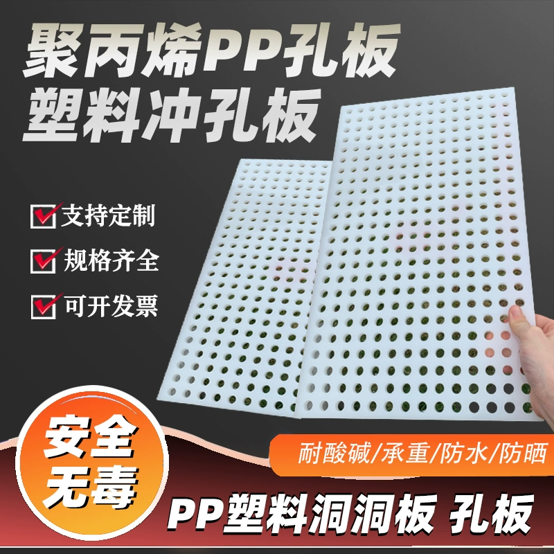 Белая пластиковая доска, перфорированная пластиковая доска, перфорированная доска, перегородка для обработки, перегородка для фильтра, перфорированный пластиковый лоток для доски