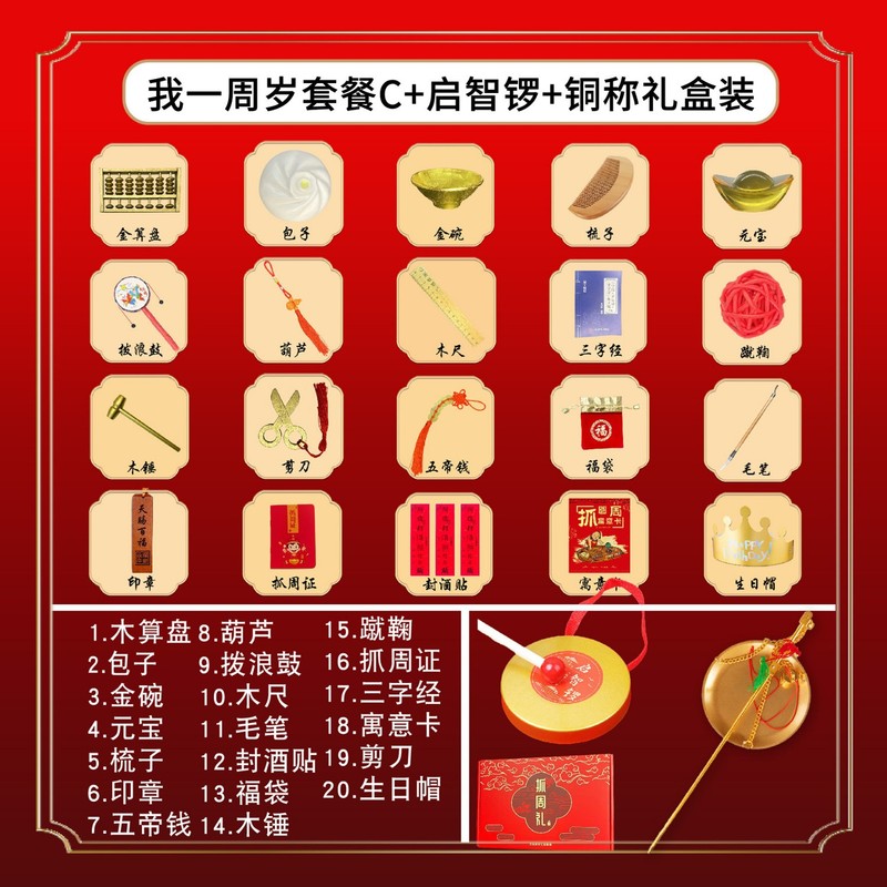 宝宝周岁礼布置道具抓周道具全套一整套满月仪式感用品拍照道具|undefined