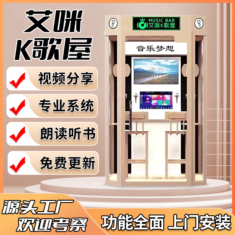 Mini Ktv Room Mobile Singing Machine Campus Reading Booth Singing Room Soundproof Ktv Shopping Mall Self-Service Karaoke Machine