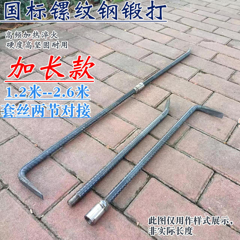 ll周师傅20-22粗镙纹钢制作木工拆模撬棍 7字形撬杠钢钎套丝加长