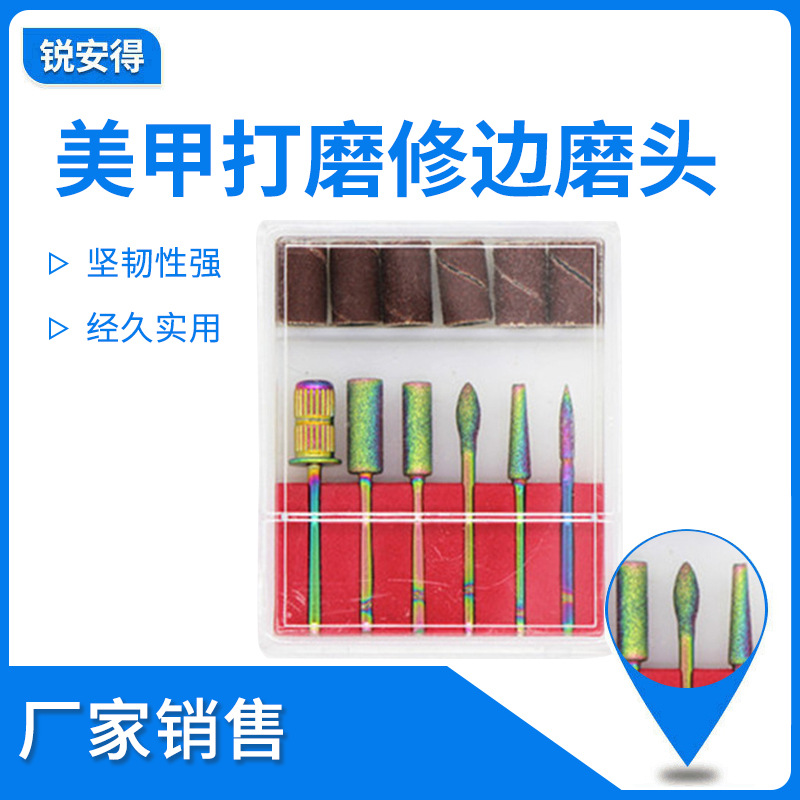 美甲打磨修边磨头打磨机用炫彩美甲指甲打磨工具金刚石磨头钻头