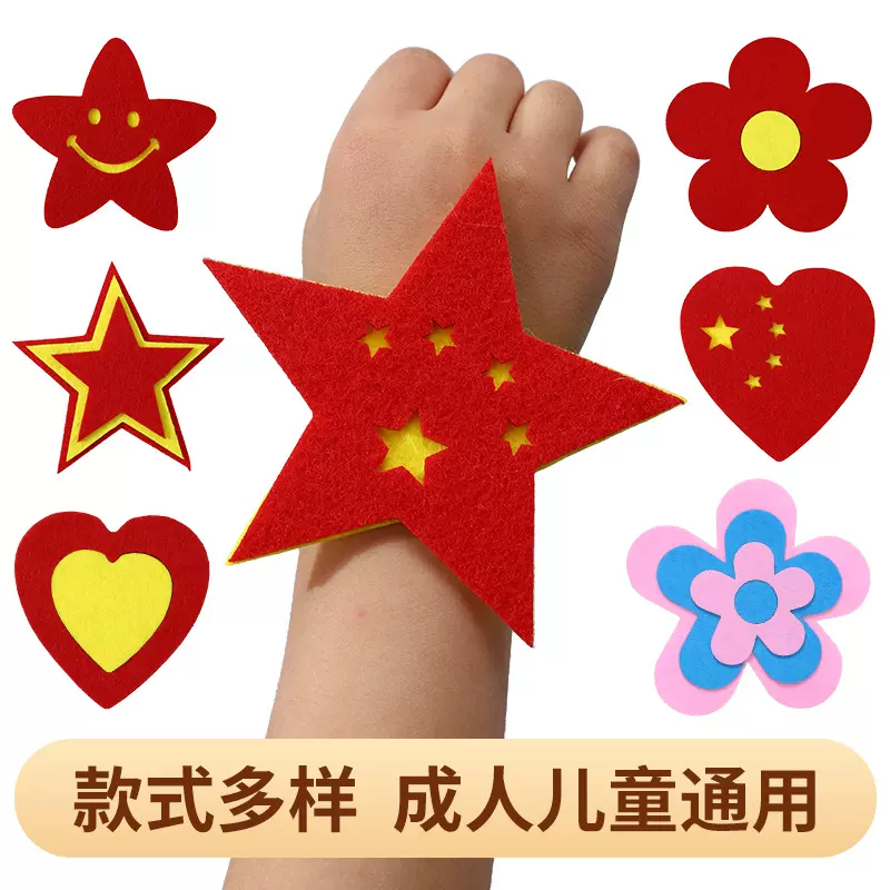 幼儿园舞蹈道具儿童表演运动会入场手腕花大合唱五角星爱心中国心