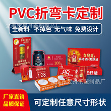 定制PVC台卡折弯卡酒价格牌立牌pvc异形卡展示牌桌摆台标价签印刷