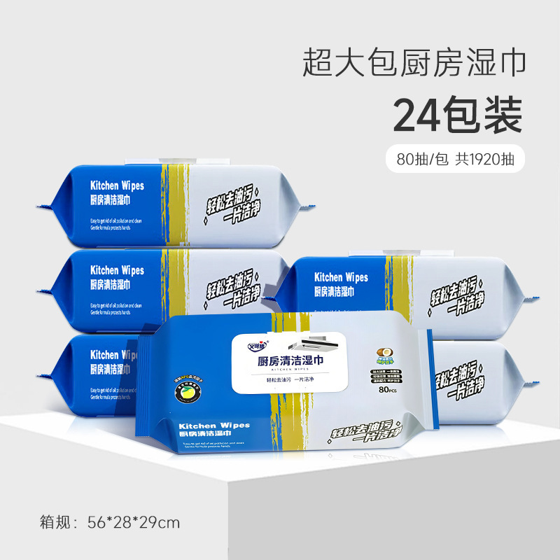 强力清洁重油污油烟机灶台专用纸巾去污去油家用加大加厚厨房湿巾|undefined