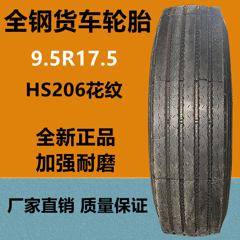 康佩森全钢货车轮胎9.5R17.5真空拖挂车轮胎16层级 8R22.5轮胎