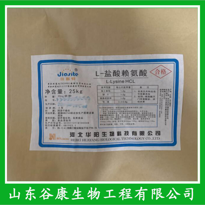 供应食品级 饲料级 L-赖氨酸盐酸盐 盐酸赖氨酸 赖氨酸盐酸盐