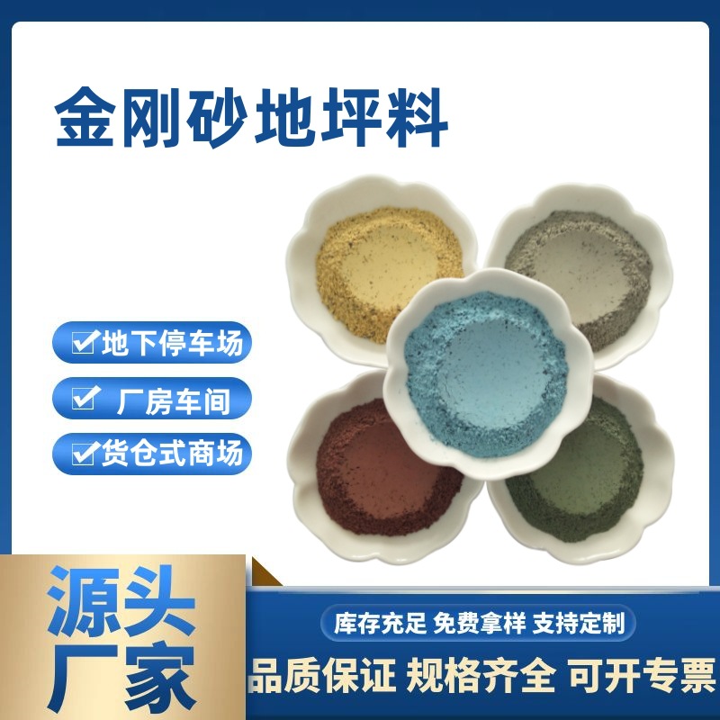 金刚砂地坪料  厂房 停车场绿色金刚砂地坪料 灰色地坪水泥