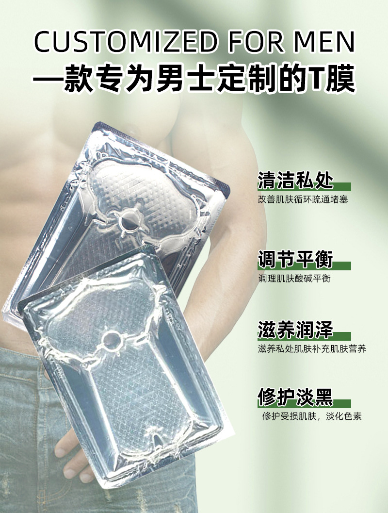 男士私处膜