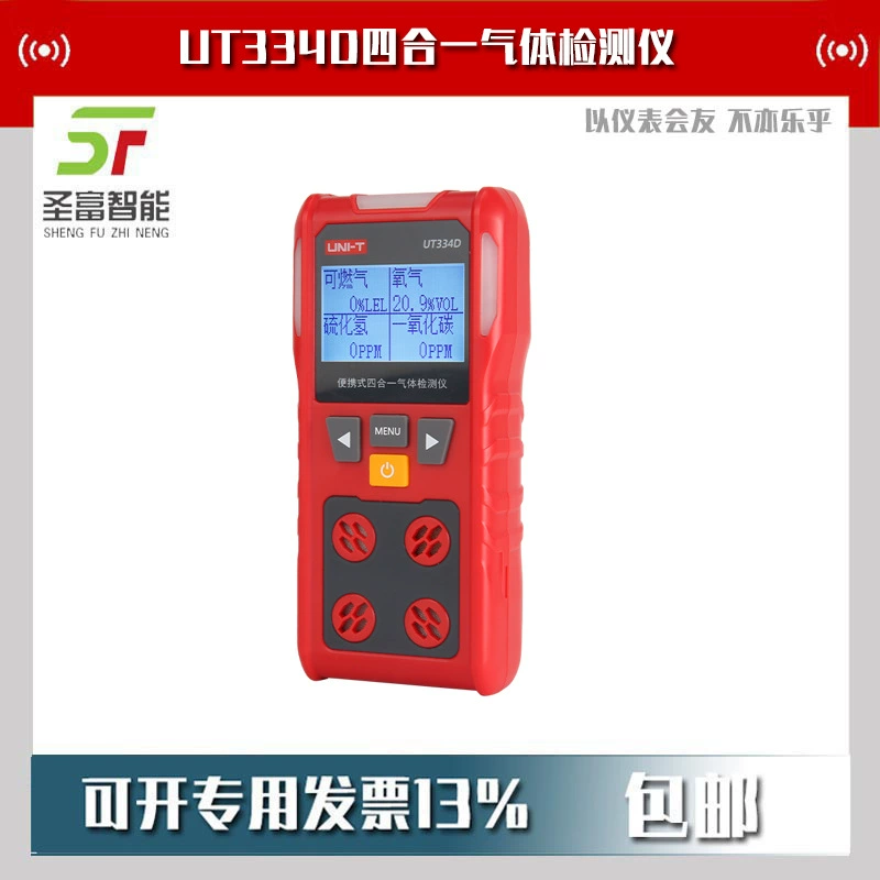 UT334D Портативный детектор газа четыре в одном кислород, окись углерода, сероводород, горючий газ