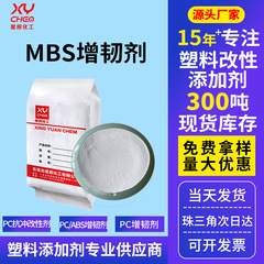 ポリカーボネート低温耐性改質剤強化剤mbs強化剤pc/abs合金耐衝撃改質剤mbs