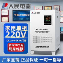 人民电器 220v家用大功率全自动稳压器工业单相电脑空调稳压电源