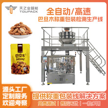 坚果巴旦木包装机瓜子多头称重椰果分选机果脯零食自动称重包装机