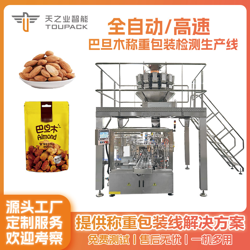 坚果巴旦木包装机瓜子多头称重椰果分选机果脯零食自动称重包装机