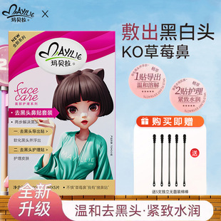 genuine goods Marbella Blackhead Removal Nose Sticker suit Cleansing and Shrinking Pores to Remove Pimples Artifact Blackhead Export Sticker Wholesale