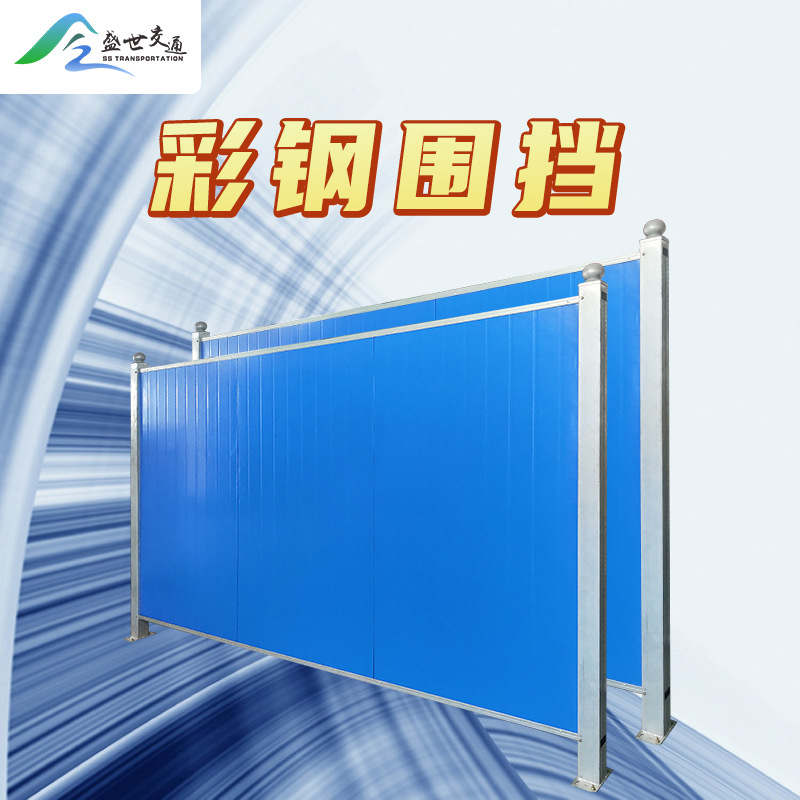 临时施工围挡厂家彩钢围挡工地围挡护栏围蔽铁皮围栏市政道路挡板