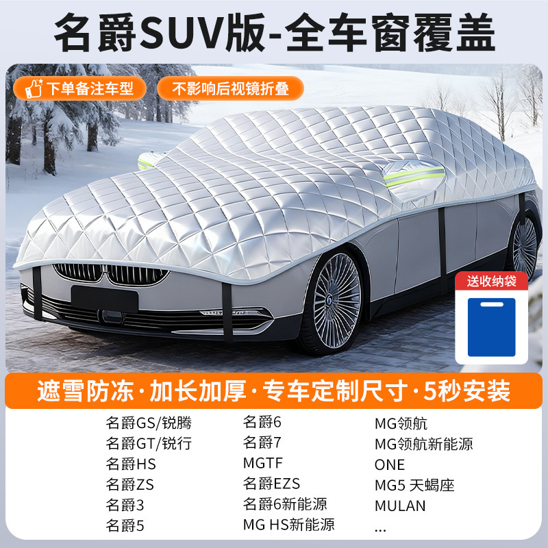 Car snow cover — Qìchē Car snow shield - suv