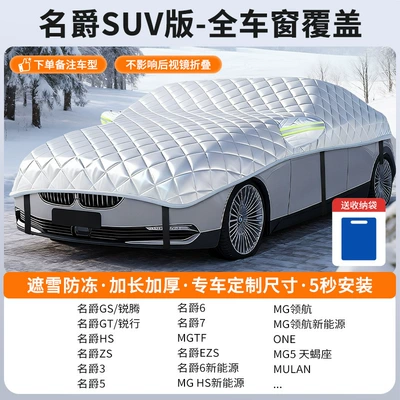 Cover, Front Windshield, Anti-Frost, Car snow shield - customized-model-mg-suv-version-full-window-coverage-snow-cover-and-frost-resistance-storage-bag-included