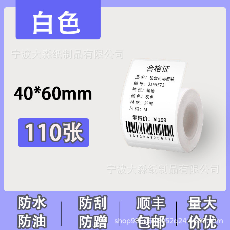 四防热敏打印纸德佟精臣圆形不干胶封口贴价格吊牌标签纸条形码|undefined