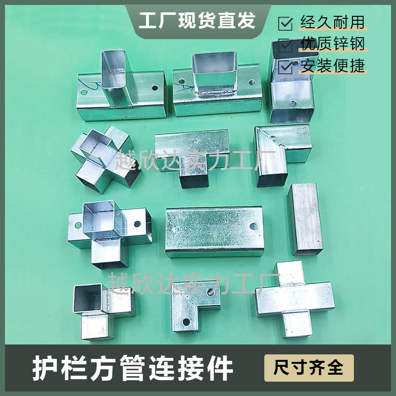 方管连接件免焊固定卡扣方钢链接紧固件栏杆接头护栏镀锌管固定器