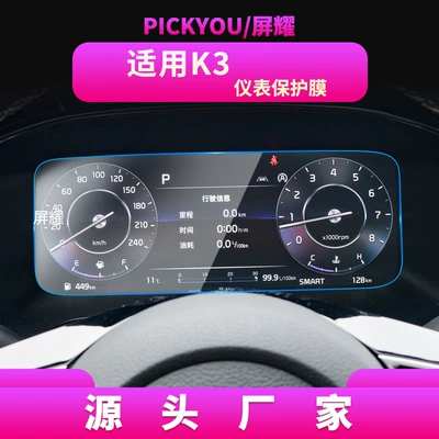 Film, Kx3 Center Console Screen, Other Automotive Interior Supplies - hd-tempered-film-applicable-to-23-24-kia-k3-instrument-film-1025-inch