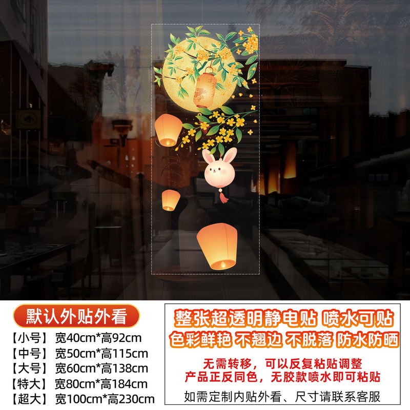 国庆节中秋节十一装饰贴橱窗贴纸我爱中国氛围布置玻璃静电贴|undefined