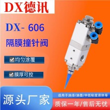 DX-606隔膜撞针阀重复精度高安装便捷高品质经久耐用耐磨耐腐蚀