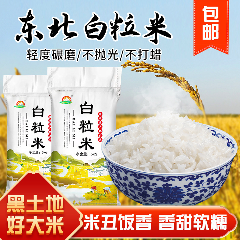 東北米10斤遼星白粒米5kg食堂レストランの出前雪花米醜いベージュ選白米卸売り|undefined
