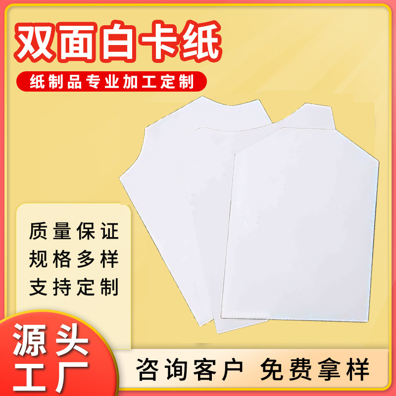 服装纸板双面白卡纸叠衣服包装内衬A4硬纸板现货批发背板