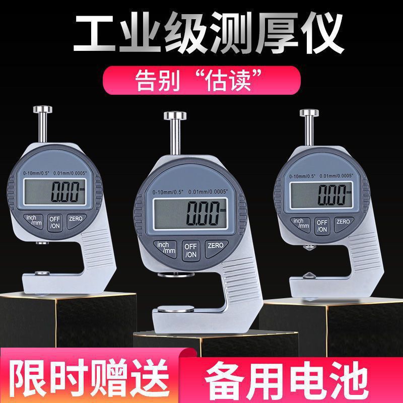数显百分千分测厚规平头数字厚度仪/表/计玻璃纸张薄膜布皮革板材