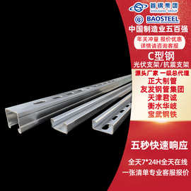 热镀锌C型钢型材304不锈钢C型槽钢u型钢光伏消防管道抗震支架导轨