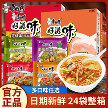康师傅滋味方便面红烧批发牛肉面整箱40袋装香辣泡面牛肉速食面
