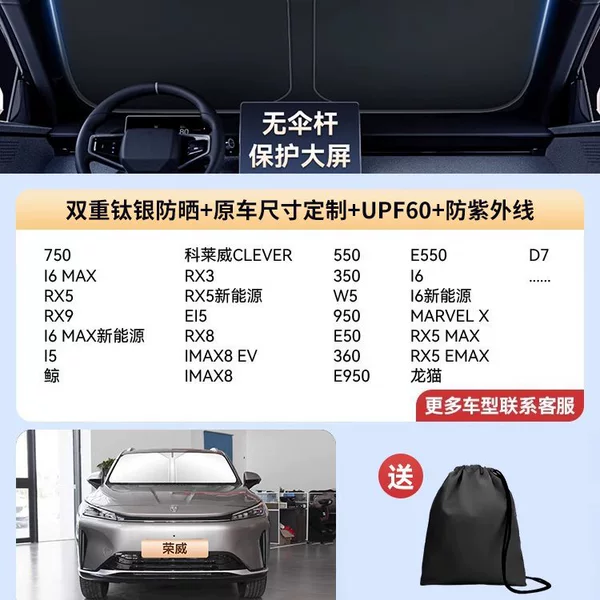 [Exclusively for Roewe] High-end customized car with German vinyl & titanium silver technology double sun protection and cooling | Free storage bag