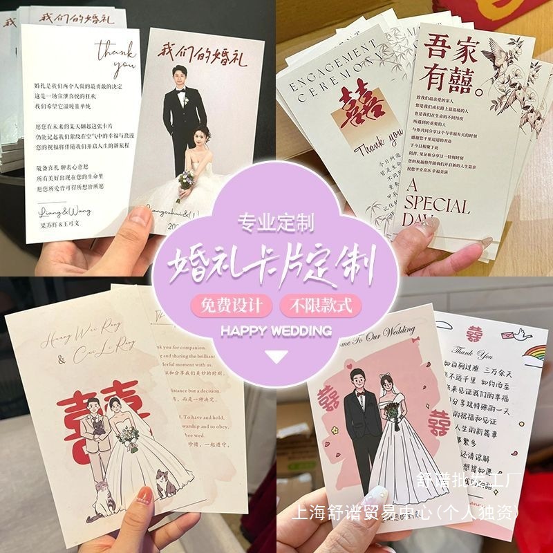 婚礼感谢卡DIY结婚邀请函喜糖伴手礼答谢卡婚宴流程誓言卡片设计|undefined