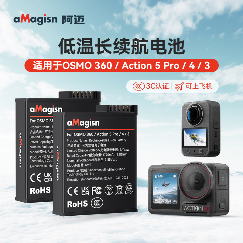 aMagisn阿迈大疆DJI OSMO360/Action5Pro/4/3低温电池全解码配件|undefined