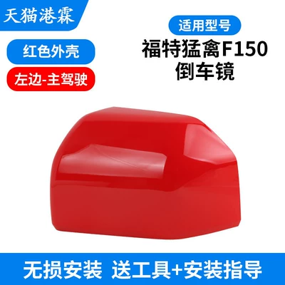 Turn Signal Light | Rear mirror/rearview mirror assembly - red-shell-main-driver