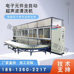Supply Electronic Components Ultrasonic Cleaning Machine Electronic Components Fully Automatic Ultrasonic Cleaning Machine Manufacturer