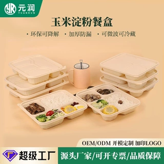 可降解玉米淀粉餐盒分格不串味快餐外卖水果打包盒一次性保温饭盒