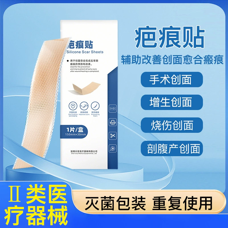 Пластырь от шрамов Yike Nuo — это медицинский силиконовый гель, который улучшает профилактику ранней формирования рубцов и является аутентичным, независимо стерилизованным силиконовым изделием.