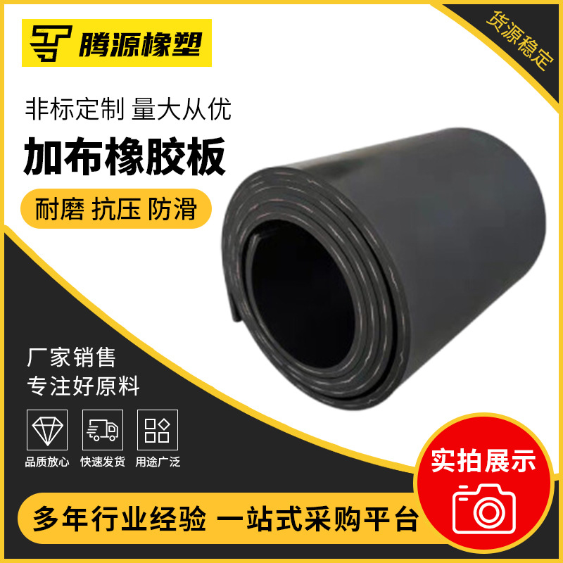 加布橡胶板 厂家加布加厚耐磨橡胶板工业黑色夹纱胶板胶垫3-5mm