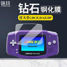 适用任天堂GBP游戏机钢化膜 gameboy GBA钢化玻璃膜任天堂GBC贴膜