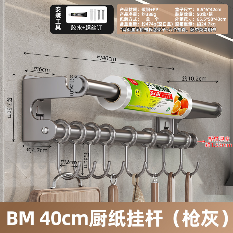 BM 40cm 키친페이퍼 걸이봉(건그레이)